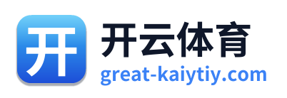 开云体育